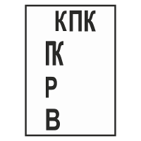 Репер конца переходной кривой